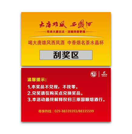 白酒刮刮獎 白酒刮刮獎